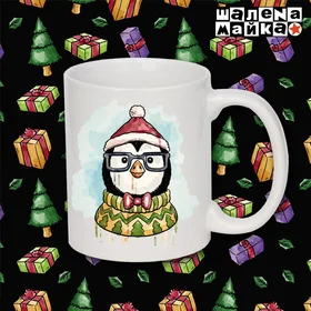 Прикольные кружки: Новогодняя чашка Пингвин Хипстер